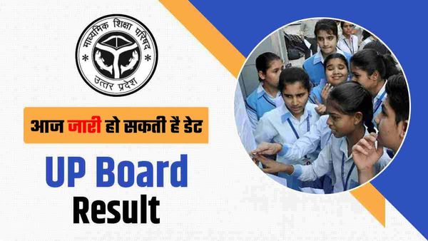 UP Board Result 2023 Date: आज जारी हो सकती है डेट, UPMSP से ई-मार्कशीट भी डाउनलोड कर पाएंगे छात्र