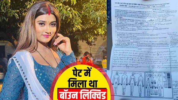 Akanksha Dubey की पोस्टमॉर्टम रिपोर्ट से हैरान करने वाली बात आई सामने, पेट में मिला था 20 एमएल ब्राउन लिक्विड