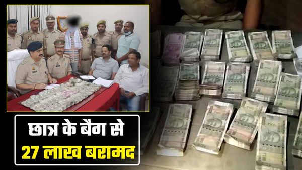 बैग में 27 लाख रुपये लेकर वाराणसी से बिहार जा रहे छात्र को GRP ने पकड़ा, सामने आई चौंकाने वाली बात