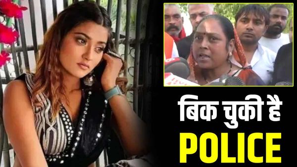 Akanksha Dubey की मां ने पुलिस पर लगाए गंभीर आरोप, कहा- दो करोड़ में बिक ​​चुकी है पुलिस