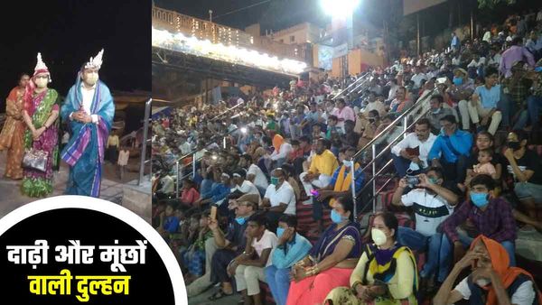 Varanasi: दुल्हन के चेहरे पर मूंछें और दाढ़ी देख दूल्हे का ठनका माथा, पल भर में टूट गई 'बेमेल शादी'