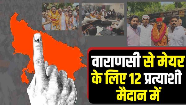 UP Nikay Chunav 2023 : 12 मेयर व 676 पार्षद प्रत्याशियों के नामांकन पत्रों की CCTV कैमरे की निगरानी में हो रही