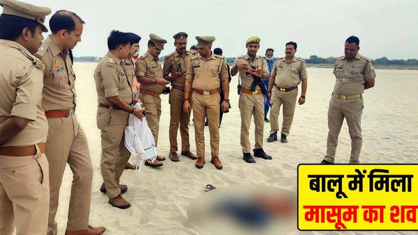 Varanasi News: 12 साल के बच्चे की बेरहमी से हत्या, गंगा किनारे रेत में मिला शव