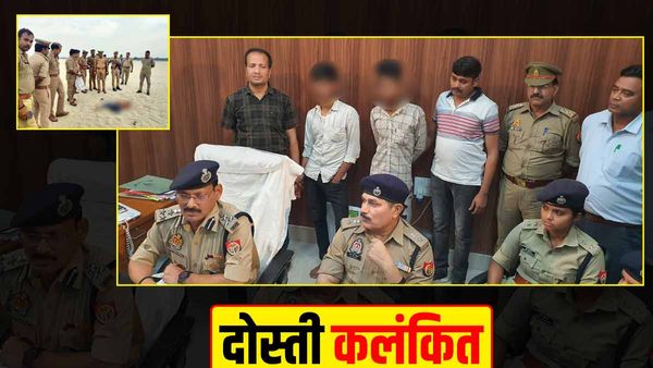 दोस्ती कलंकित: पैसे के लिए किया दोस्त का अपहरण फिर पुलिस से बचने के लिए की हत्या