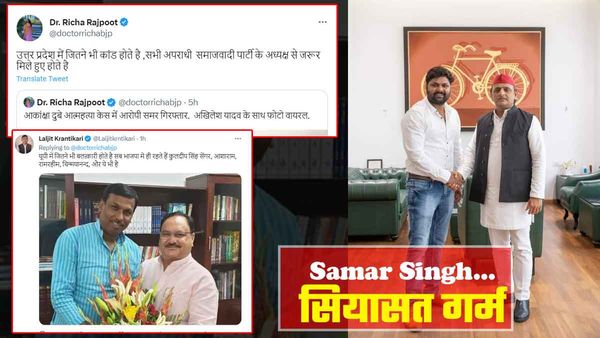 Samar Singh पर सियासत गर्म, अखिलेश यादव ही नहीं इन नेताओं के साथ तस्वीर भी हुई वायरल, ट्विटर पर घमासान