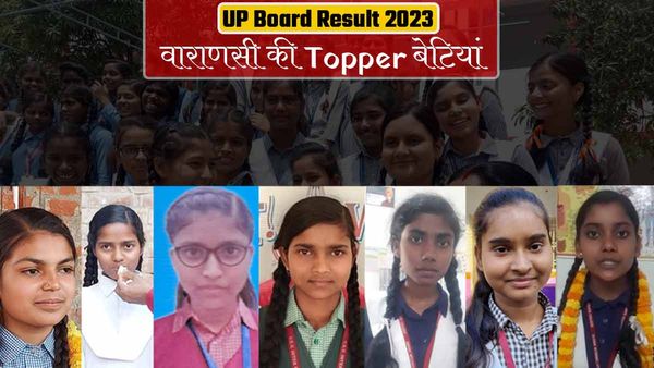 Success Story: किसी के पिता पेंटर तो कोई किसान, जानिए वाराणसी की टॉप 10 की लिस्ट में शामिल बेटियों के बारे में
