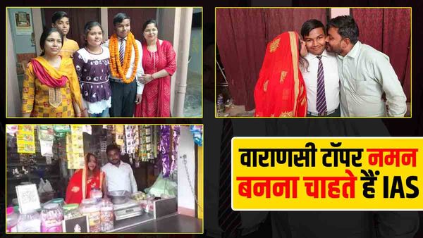 UP Board Result: मां चलाती हैं किराने की दुकान, बेटे ने जिले में किया टॉप और बनना चाहते हैं IAS अफसर