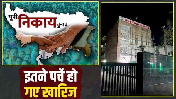 UP Nikay Chunav 2023: इस वजह से कैंडिडेट का पर्चा हुआ रिजेक्ट, अब वाराणसी में मेयर पद के लिए इतने लोग मैदान मे