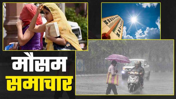 Weather Update: बादलों ने एक बार फिर बढ़ाई किसानों की धड़कन, जानिए अगले दो से तीन दिनों तक कैसा रहेगा मौसम