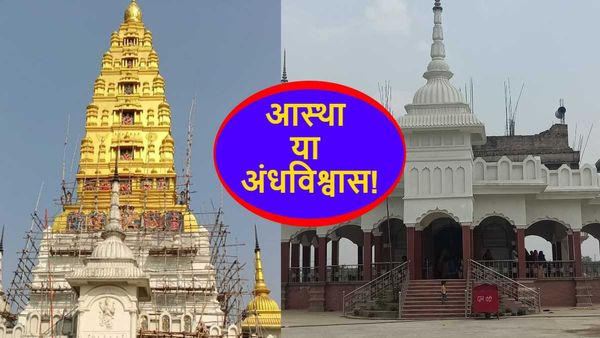 Temple In Bihar: आस्था या अंधविश्वास! इस मंदिर का पानी पीने से नहीं होता ज़हर का असर