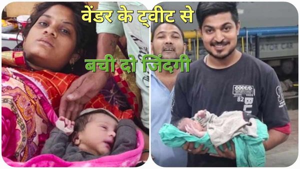 ‘वेंडर’ ने रेल मंत्रालय को किया ‘ट्वीट’, प्रसूता को स्टेशन पर 20 मिनट में मिली मदद