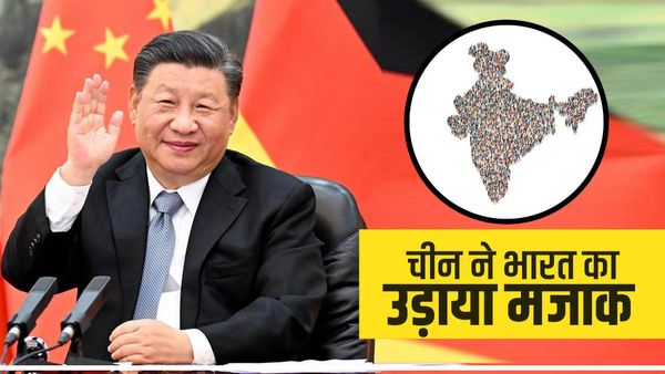 Most Populous Nation: आबादी में पिछड़ने पर फूटा चीन का गुस्सा, कहा- क्वांटिटी नहीं, क्वालिटी जरूरी