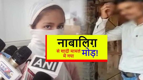 नाबालिग लड़की से शादी मामले में आया नया मोड़, ग्रामीणों ने कहा-मां और चाचा ने किया रिश्ते को शर्मसार
