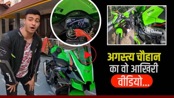 Agastya Chauhan: यूट्यूबर अगस्त्य चौहान का वो आखिरी वीडियो, बताया था राइड खत्म कर देखूंगा बहन का गिफ्ट