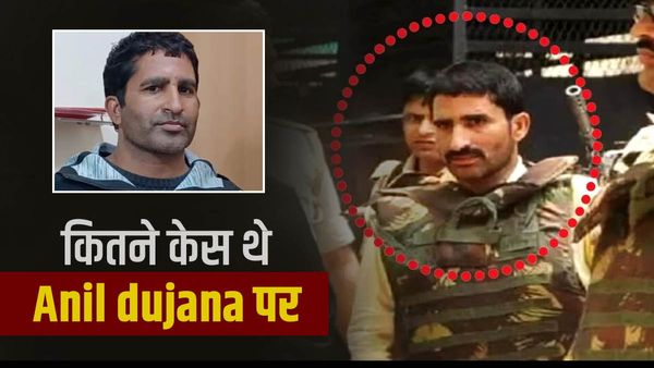 Anil Dujana पर कितने केस थे, कौन-कौन से चल रहे थे मुकदमे, लग चुका है NSA और गैंगस्टर एक्ट