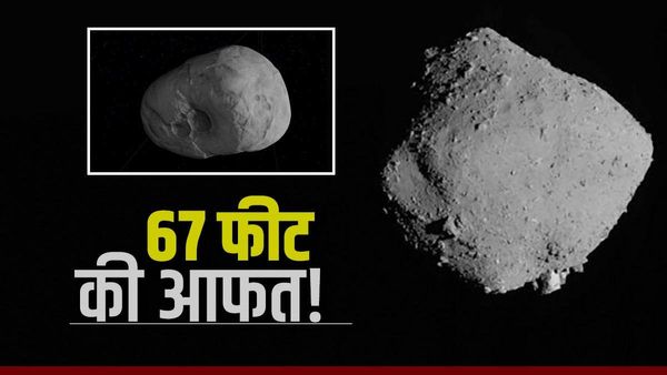 Asteroid 2023 HT6: पृथ्वी की ओर बढ़ रही 67 फीट की 'आफत'! 33007 kmph की स्पीड, जानिए क्या होगा?