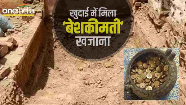 Auraiya: मकान की खुदाई के दौरान निकला 'बेशकीमती' खजाना, सोने की ईंट लेकर कुछ यूं गायब हुआ मजदूर