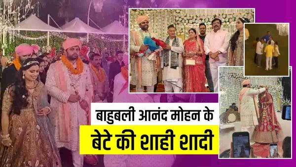 जानिए कहां हुई बिहार के बाहुबली नेता आनंद मोहन के बेटे की शाही शादी, कौन-कौन हुए शामिल?