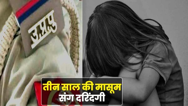Ballia: सांप के काटने से नहीं बल्कि दरिंदगी के बाद की गई थी मासूम की हत्या, पीएम रिपोर्ट से खुला राज