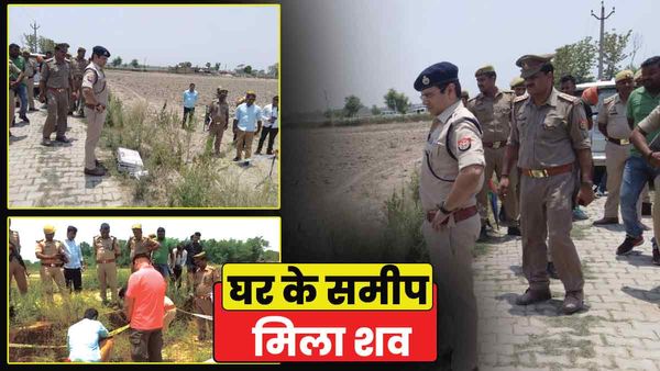 Ballia News: बारात गए व्यक्ति का घर के पास मिला शव, परिजनों ने लगाया हत्या का आरोप, पुलिस जांच में जुटी