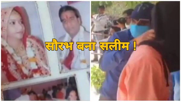 Bhopal News: ओवैसी के कॉलेज में पढ़ाने वाला प्रोफेसर सौरभ कैसे बना सलीम, जाकिर नाइक पर लगाया ब्रेनवाश का आरोप