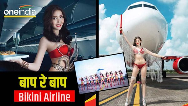 Bikini Airline: बिकिनी पहनकर एयर होस्‍टेस इस फ्लाइट में सर्व करती हैं फूड, क्‍या आम यात्री कर सकते हैं सफर