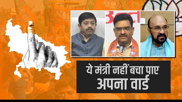 UP Nikay Chunav: योगी सरकार के वे दिग्गज मंत्री जिनके वार्ड में हार गई बीजेपी