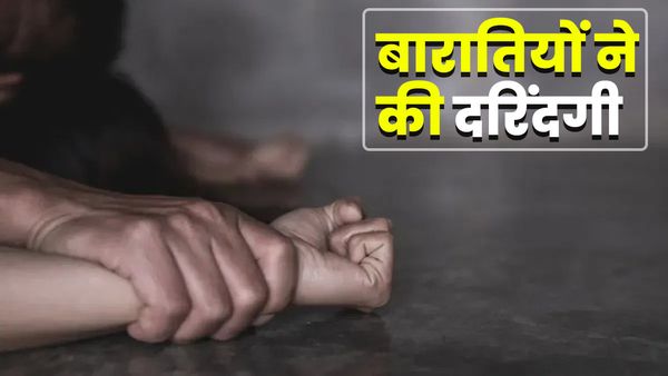 Chandauli News: घर के बाहर सो रही बच्ची को बारातियों ने बनाया हवस का शिकार, बारात देखने गए थे परिजन