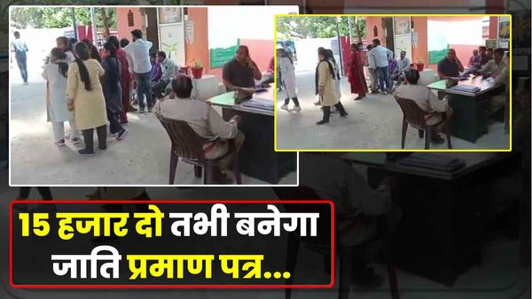 Chandauli में जाति प्रमाण पत्र के लिए लेखपाल ने मांगे 15 हजार, एंटी करप्शन टीम ने रंगे हाथ पकड़ा