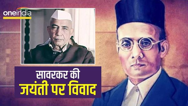 Veer Savarkar: जब चरण सिंह ने सावरकर की जयंती मनाने से किया था इनकार, कही थी ये बात
