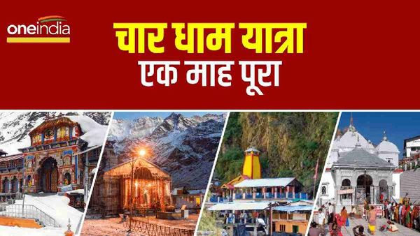 Char dham yatra 2023: एक माह में 12.35 लाख श्रद्धालुओं ने किए दर्शन, यमुनोत्री को छोड़ धामों में कम हुए यात्री