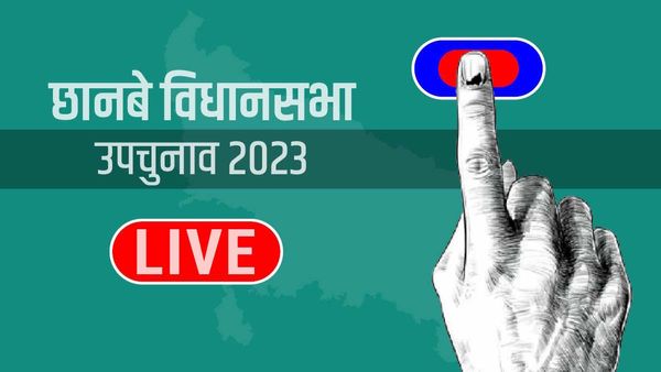 Chhanbey By Election Result 2023: सपा को मिर्जापुर की छानबे सीट लगा झटका, अपना दल (एस) की रिंकी कोल जीतीं
