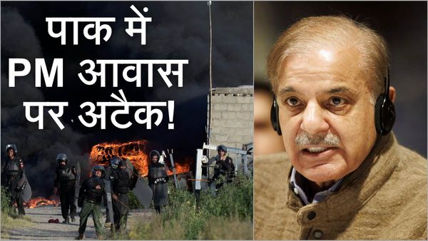 Imran Khan के समर्थकों में उबाल, PM शहबाज के घर धावा बोला, पेट्रोल बम फेंकने की खबरें