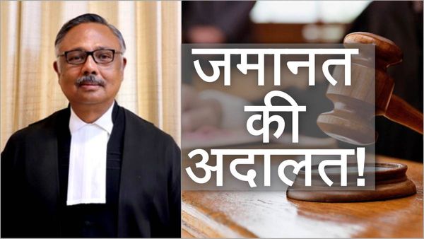 हाईकोर्ट जज का कमाल, एक दिन में 390 लोगों को जमानत, फैसले से पहले केवल तीन सवाल