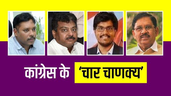 karnataka election 2023 result: कांग्रेस की जीत के 'चार चाणक्य', जिनका बीजेपी का किला ढहाने में रहा बड़ा हाथ