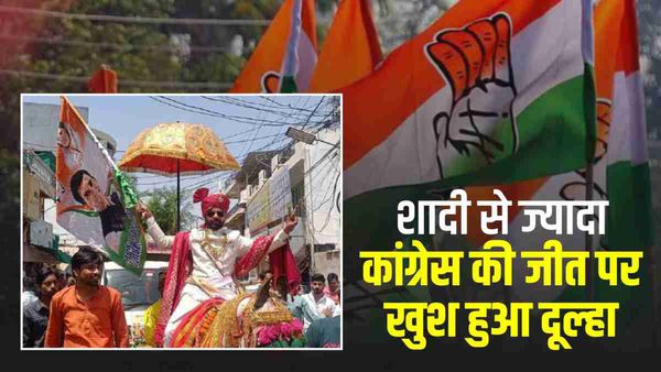 Video: कर्नाटक में कांग्रेस की जीत पर दुल्हन को भूला दूल्हा, घोड़ी पर बैठकर झंडा फहराते-फहराते करने लगा डांस