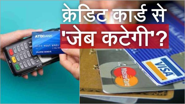TCS on Credit Card: 20 % शुल्क से बौखलाए यूजर्स, Extra Charge पर अशनीर ग्रोवर भी भड़के, जानिए पैसा कहां कटेगा