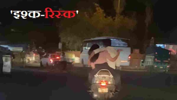 'कैसा ये इश्क है, अजब सा रिस्क है'...दिल्ली की सड़कों पर अजीबोगरीब ढंग से स्कूटी पर सवार कपल- देखें VIDEO