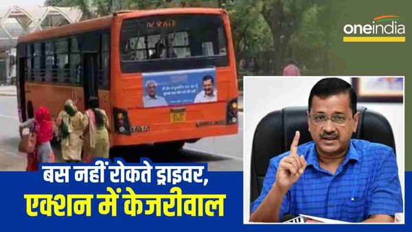 Delhi DTC: महिलाओं को देख ड्राइवर ने नहीं रोकी बस, केजरीवाल के ट्वीट के बाद गिरी गाज