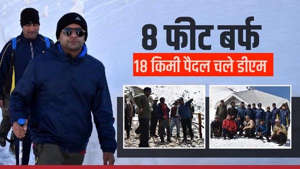 एक अफसर ऐसे भी, कपाट खुलने से पहले व्यवस्थाओं का जायजा लेने 8 फीट बर्फ में 18 किमी पैदल चले डीएम