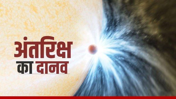 Dying Star: अंतरिक्ष में दिखा खौफनाक मंजर! तबाही बना 'लाल दानव', खा गया बृहस्‍पति जितना बड़ा ग्रह