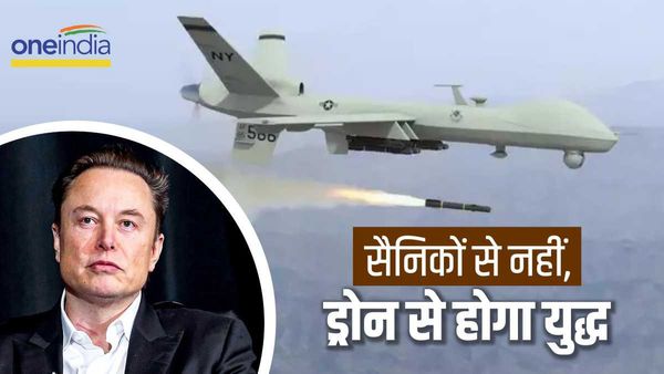 ‘भविष्य में सिर्फ ड्रोन से होगी जंग’, एलन मस्क ने कहा- भविष्य में AI से तैयार होंगे खतरनाक हथियार