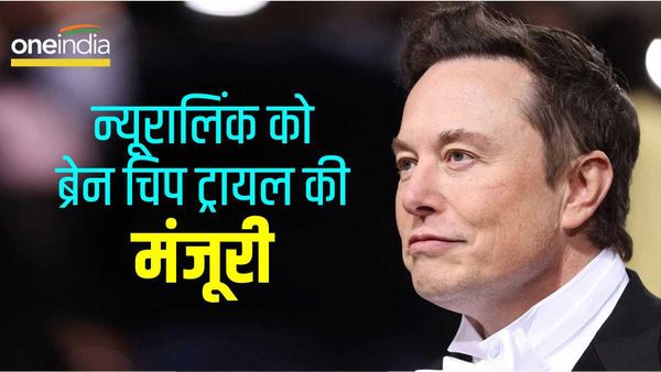 इंसानों के दिमाग में चिप लगाने जा रहे एलन मस्क, अब दुनिया देख पाएंगे नेत्रहीन, ब्रेन चिप ट्रायल को मिली मंजूरी
