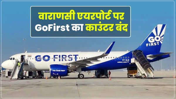 वाराणसी एयरपोर्ट पर GoFirst का काउंटर बंद, वेबसाइट भी नहीं खुल रही, यात्री परेशान