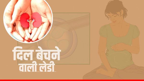 दिल चुराने वाली लेडी! भ्रूण भी बेच डाले, इकट्ठा किए 9 लाख, भेजी गई सलाखों के पीछे