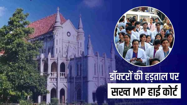 MP में डॉक्टरों की हड़ताल अवैध करार, HighCourt ने कहा बिना अनुमति नहीं कर सकते हड़ताल