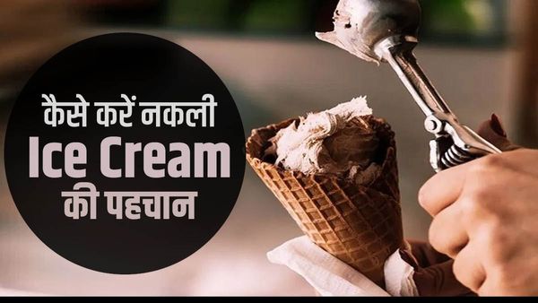 आप भी तो नहीं खाते नकली आइसक्रीम! पैकेट पर इन मानकों को जरूर करें चेक, राजस्थान में हो गई थी बच्ची की मौत