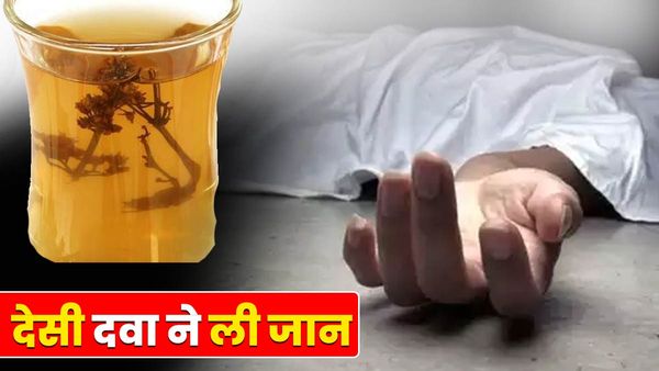 देसी दवा ने ली जान: बुखार ठीक करने के लिए चिरायता पीने से दो महिलाओं की मौत