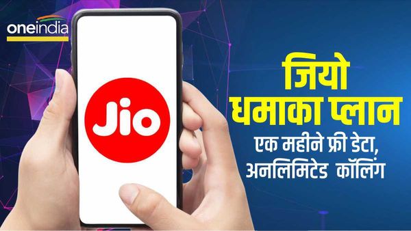 Reliance Jio का धमाल पैक, मिलेगा एक महीने फ्री डेटा-कॉलिंग, अमेजन प्राइम-नेटफ्लिक्स का सब्सक्रिप्शन