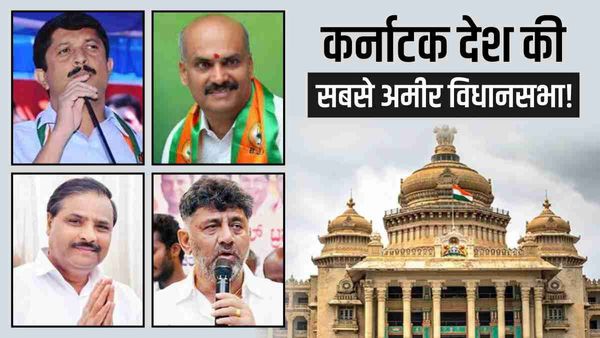 कर्नाटक की विधानसभा में इस बार पहुंचे 210 करोड़पति MLA, 12 के पास है कुल संपत्ति का 50%